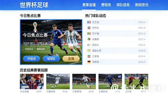 2026世界杯在线直播网站大全 2026世界杯在线直播网站大全